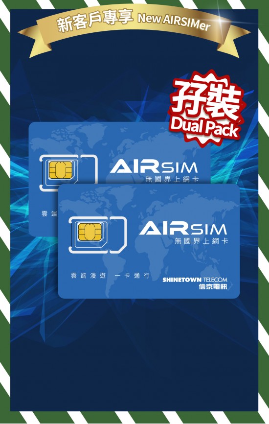 7-Eleven 客戶專享 : [孖裝優惠] HK$198 購買 AIRSIM 無國界上網卡 HK$100 面值卡 2 張 (原價HK$240)  [ 須以 2 的倍數下單 ]